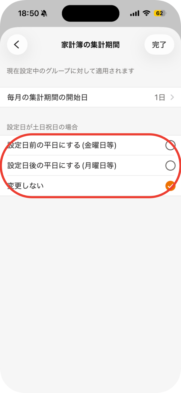 集計期間の画面＝開始日と、土日祝の時の扱いを選ぶ所に赤い枠