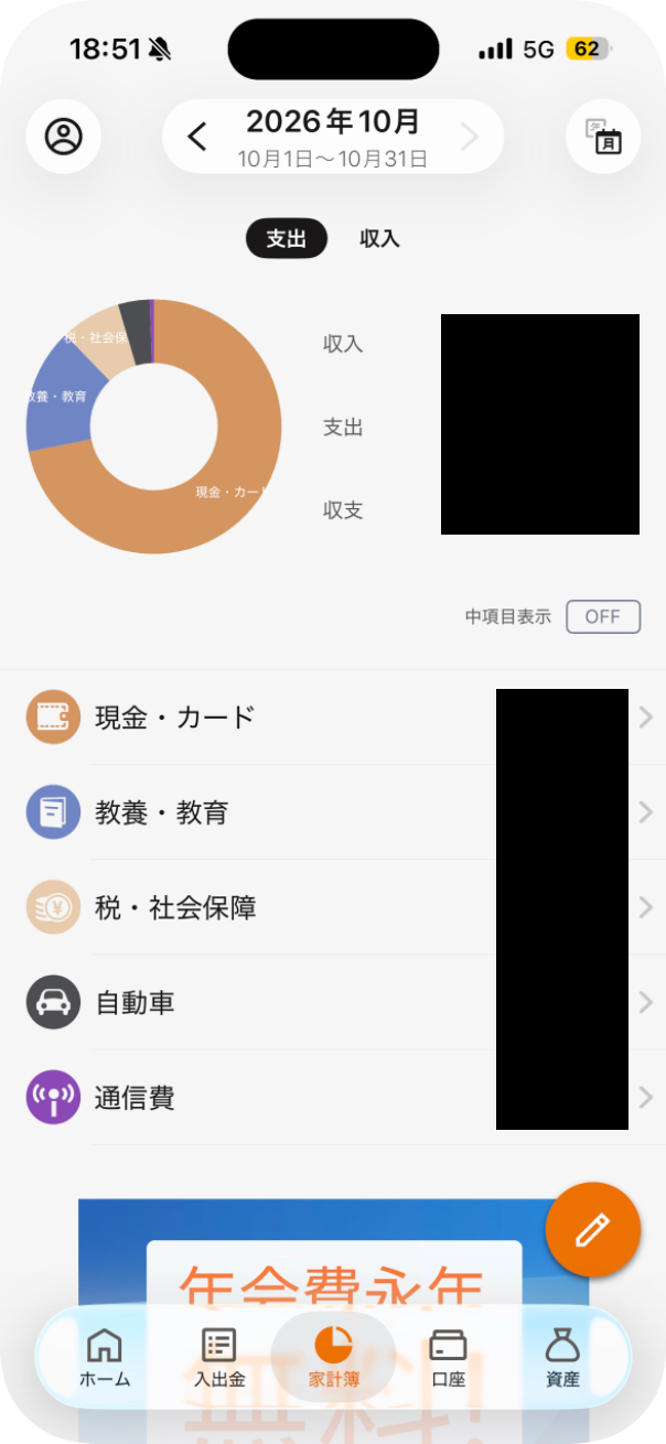家計簿タブ＝今月の収入・支出・収支と円グラフ（金額は塗る）