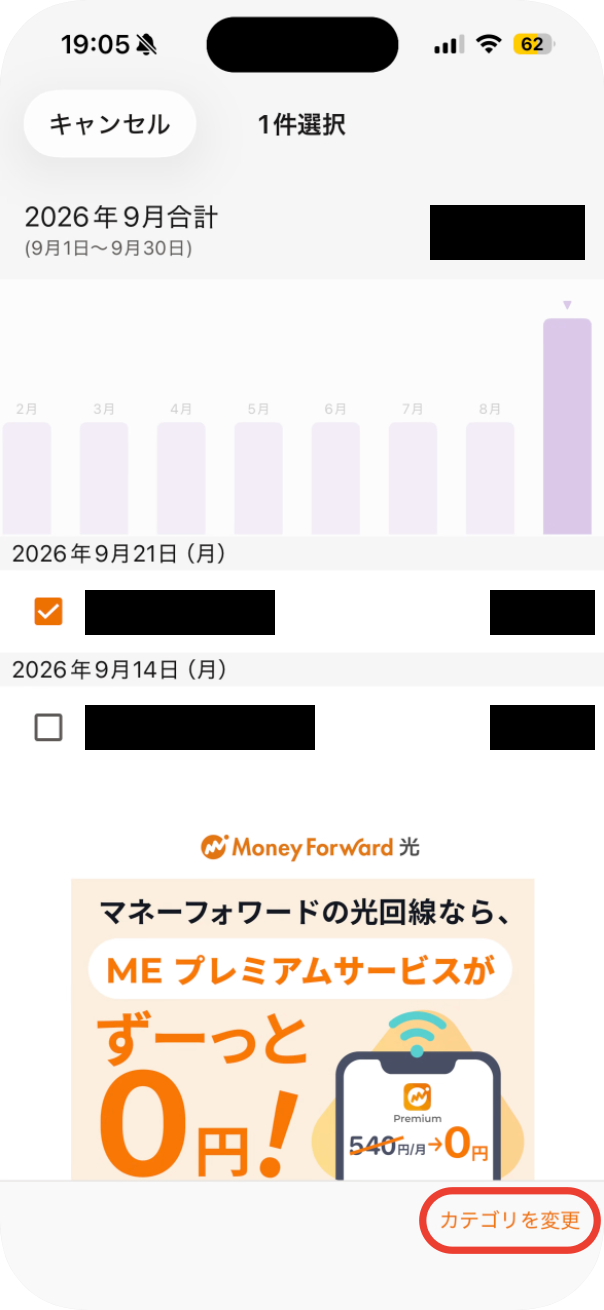 チェックを入れた状態＝「カテゴリを変更」に赤い枠