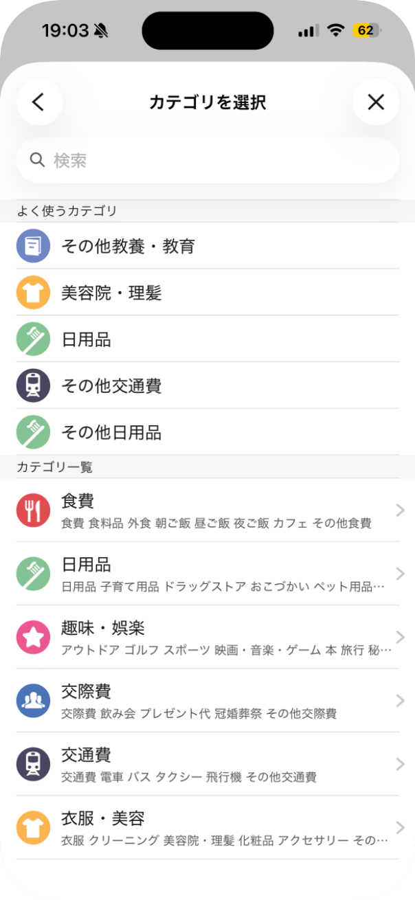 費目を選ぶ画面＝大きな費目の一覧