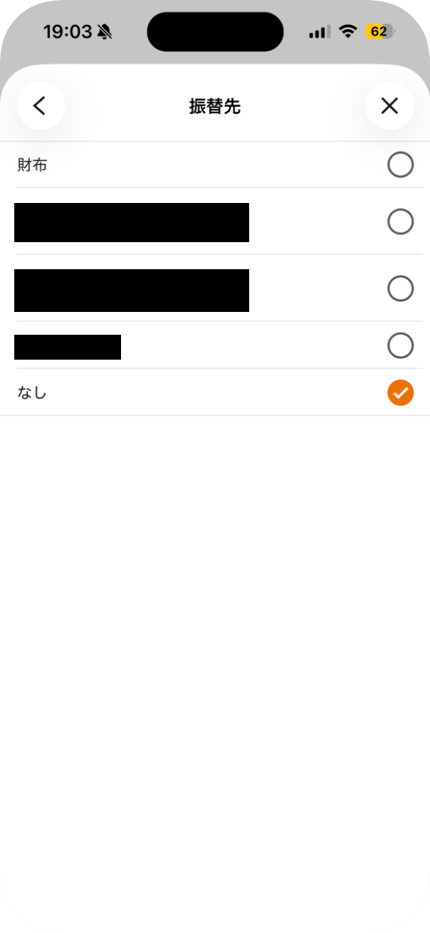 振替先に相手の口座を選ぶ画面