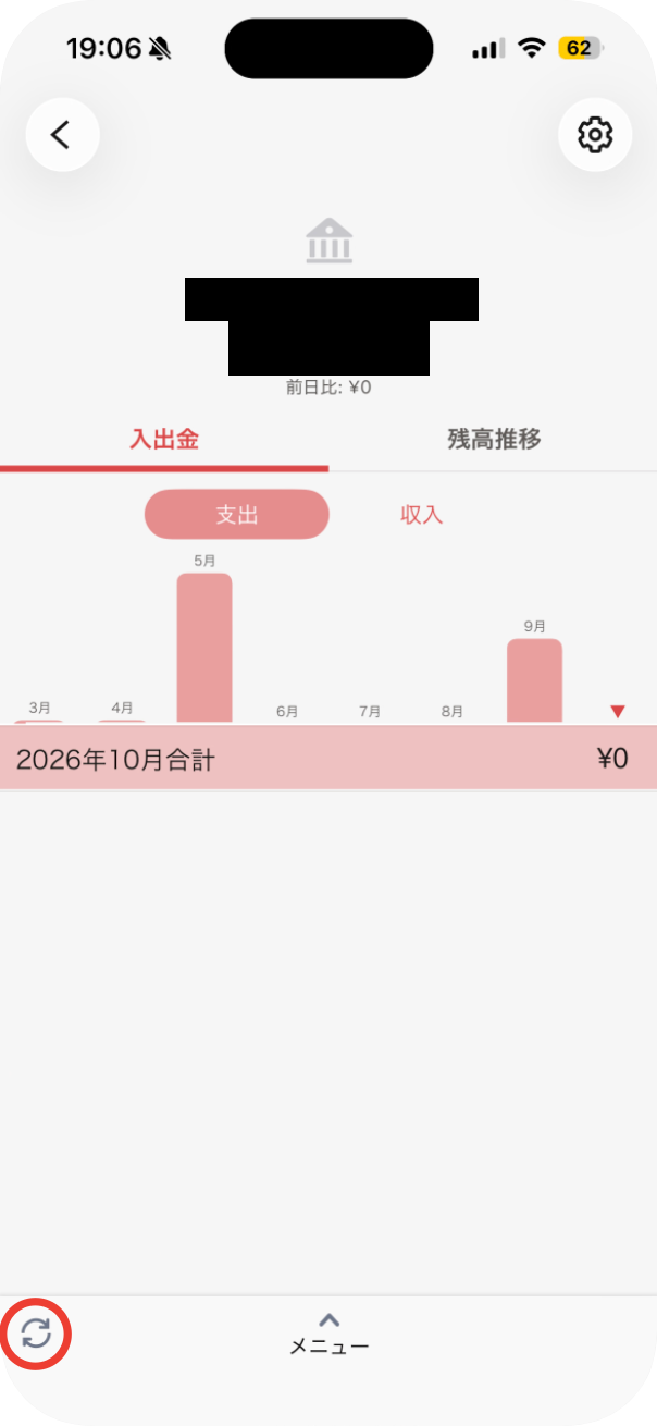 口座を開いた画面＝左下の更新の印に赤い枠