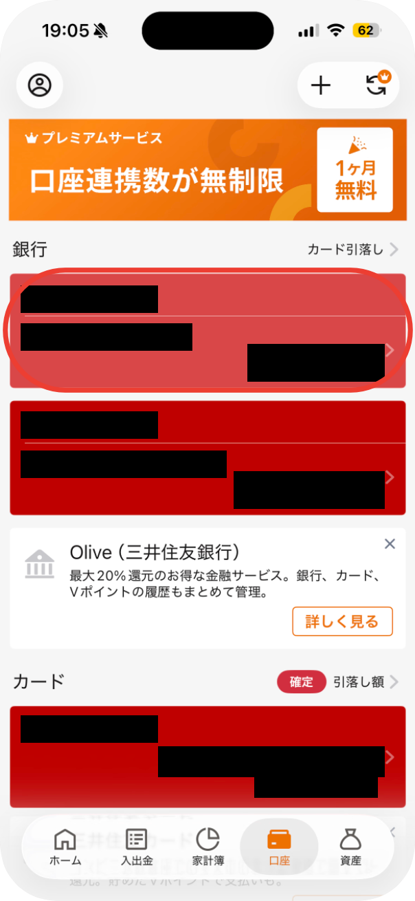 口座タブで、金融機関が赤い枠で表示されている例（エラー・要更新の印）
