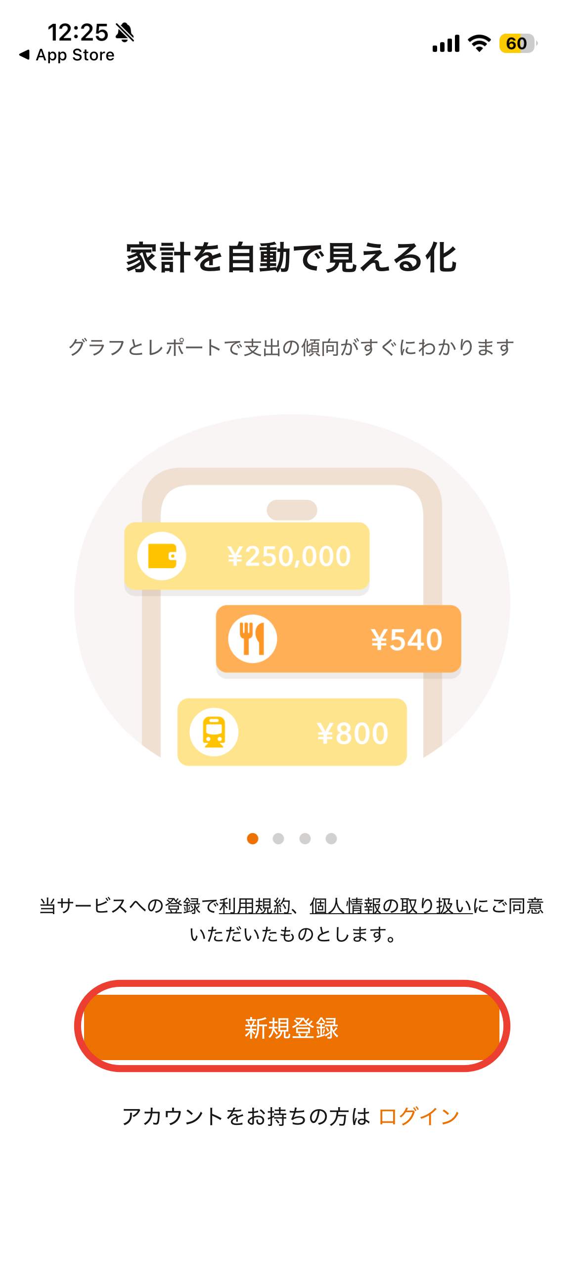 最初の画面=「新規登録」と「アカウントをお持ちの方は ログイン」