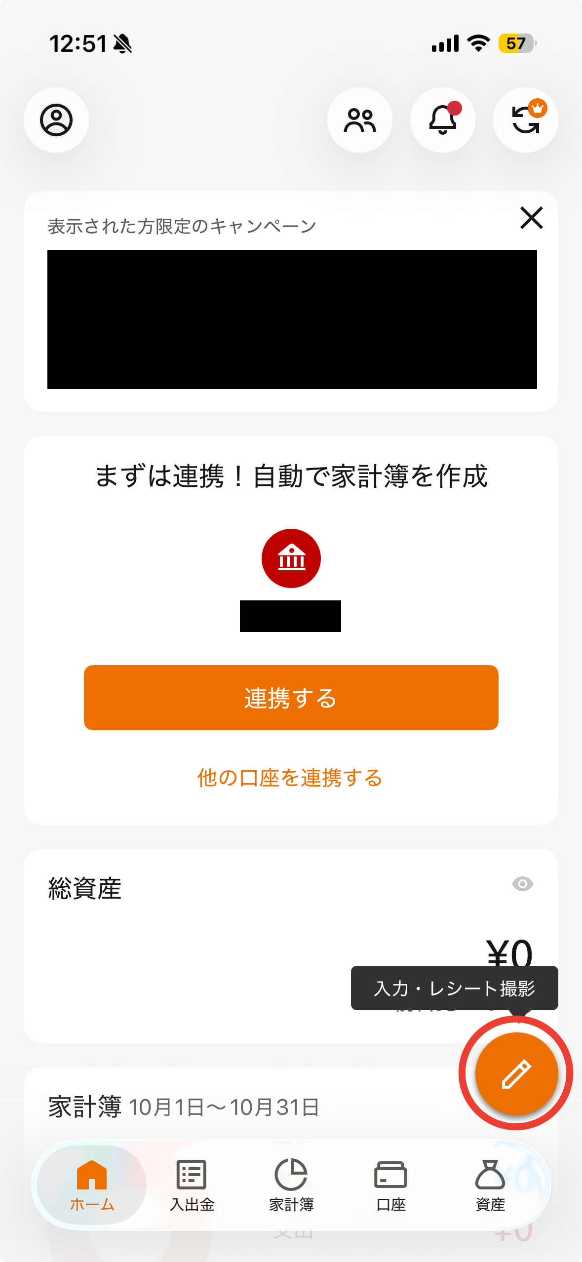 ホーム画面の右下の鉛筆ボタン=「入力・レシート撮影」