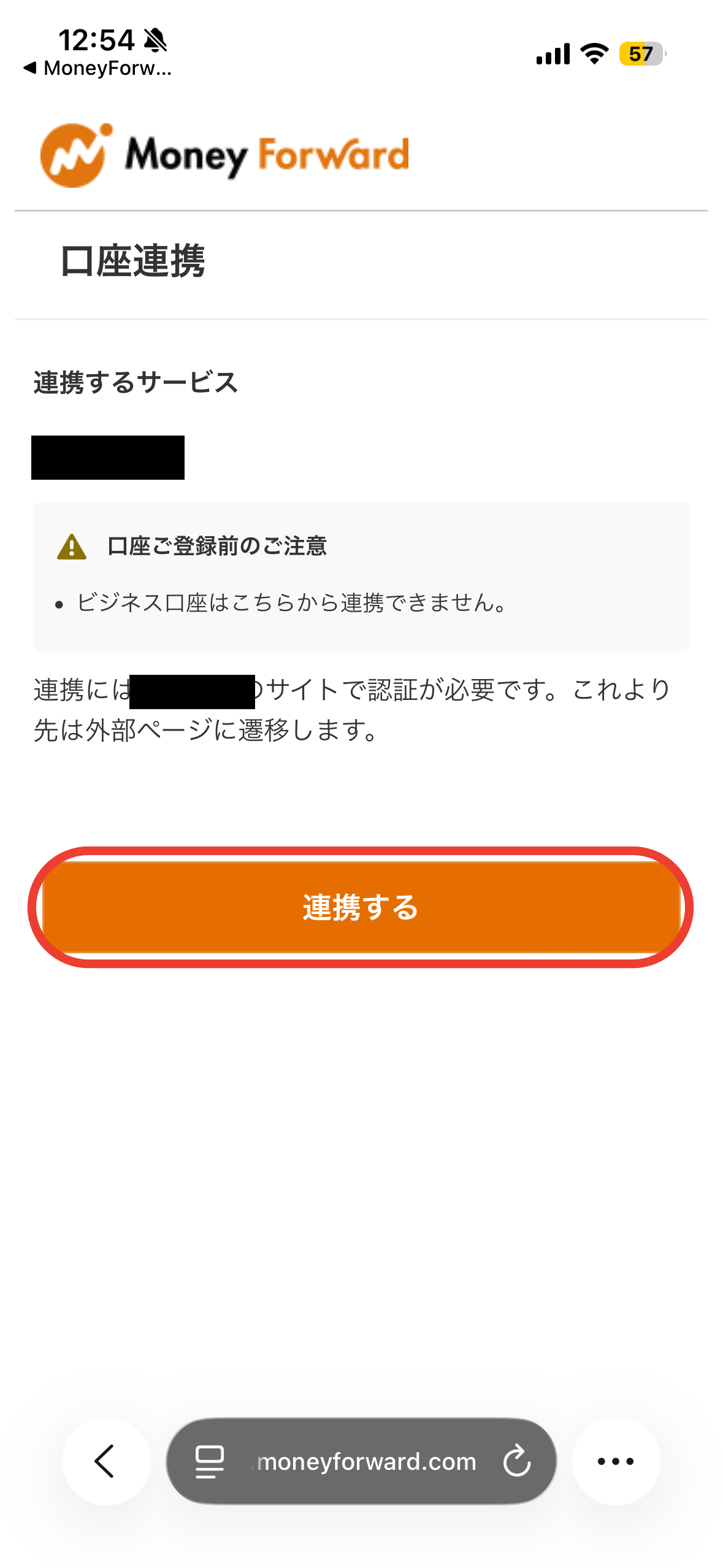 連携の確認=「これより先は外部ページに遷移します」