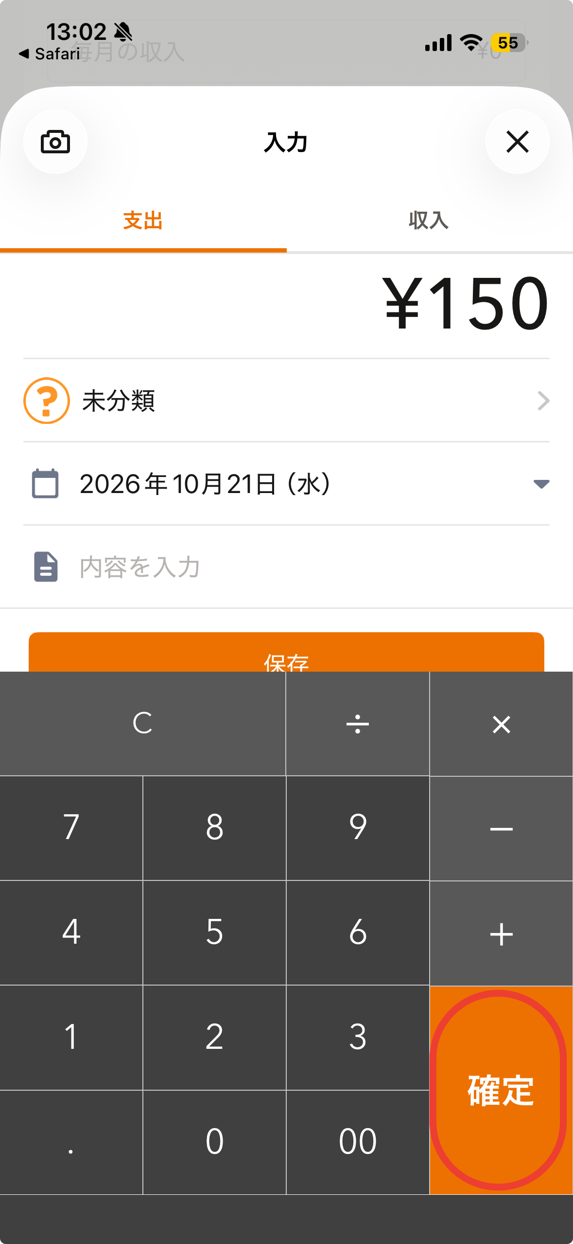 「入力」画面=電卓で金額を入れる