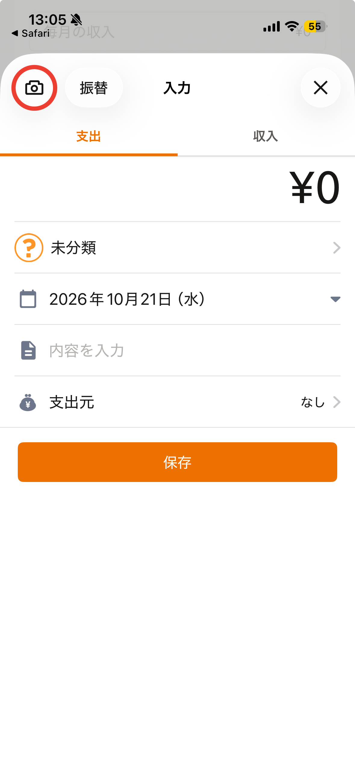 「入力」画面の左上のカメラの印