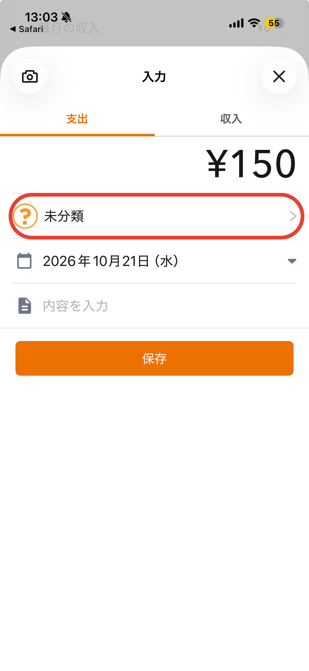「未分類」を押して費目を選ぶ