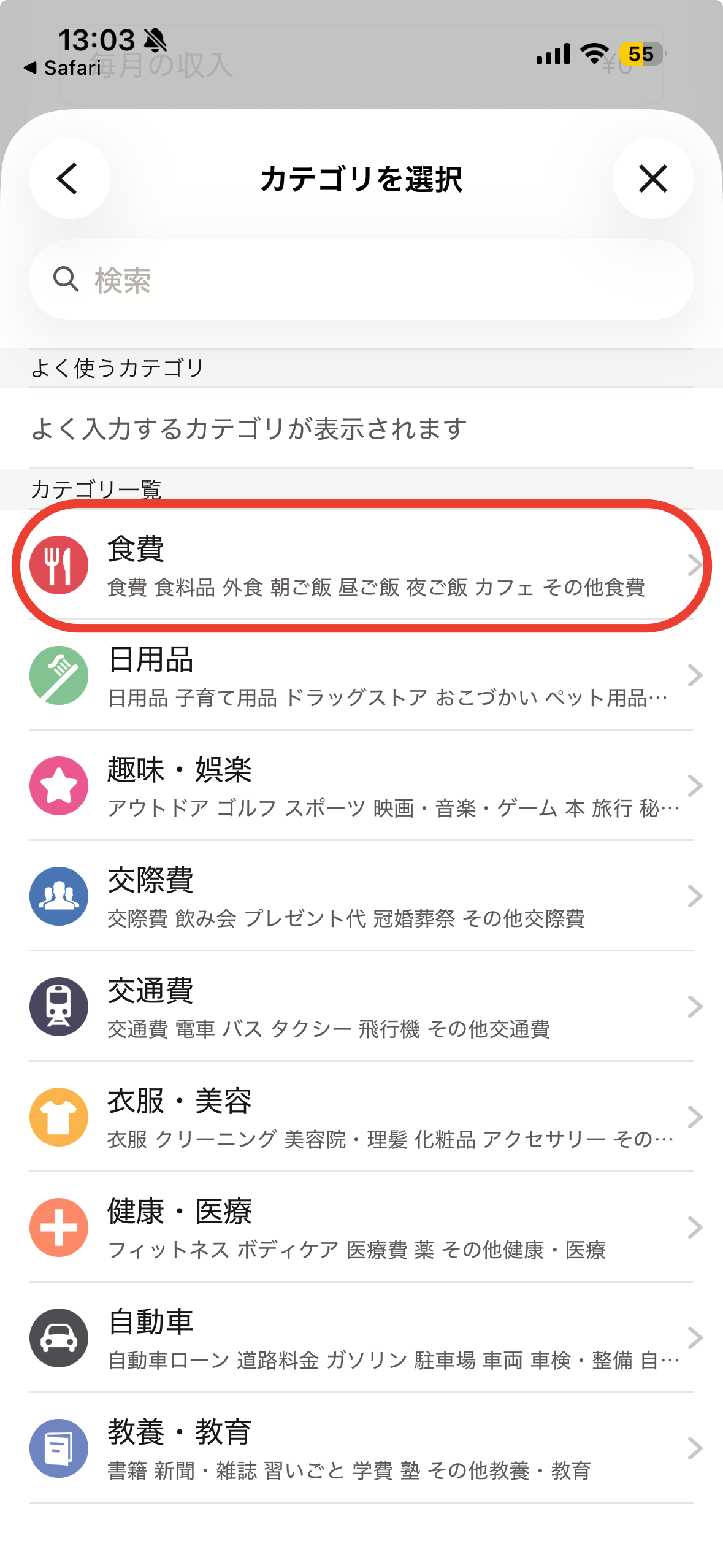 カテゴリを選択(大項目)