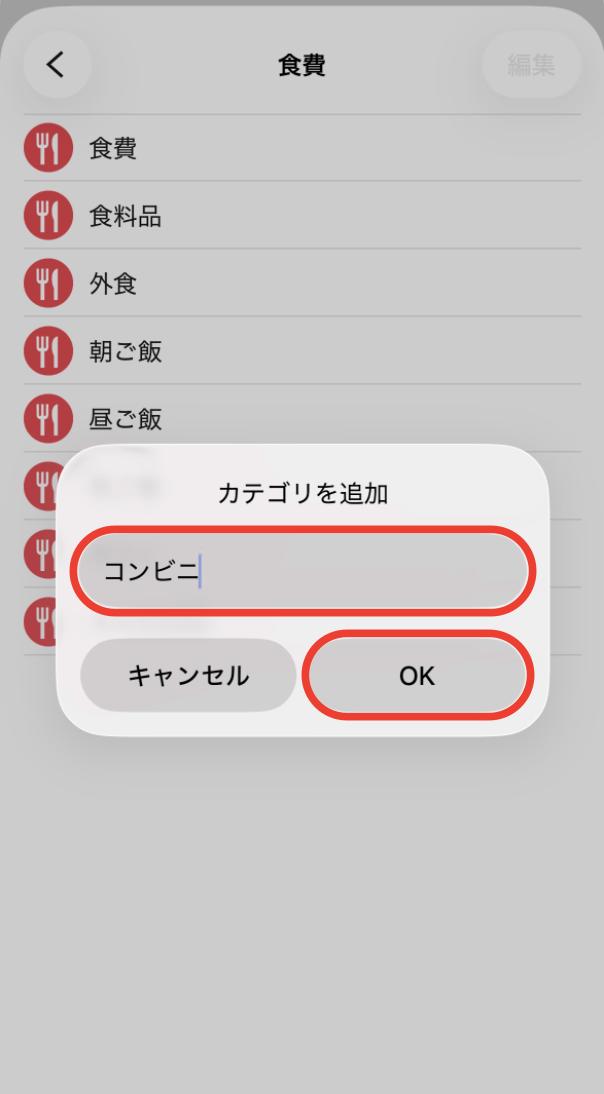 「カテゴリを追加」に名前を入れて「OK」