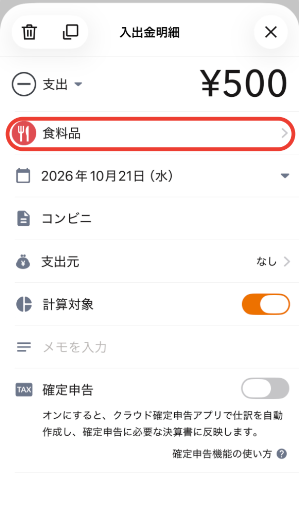 明細を開いて費目の行を押す