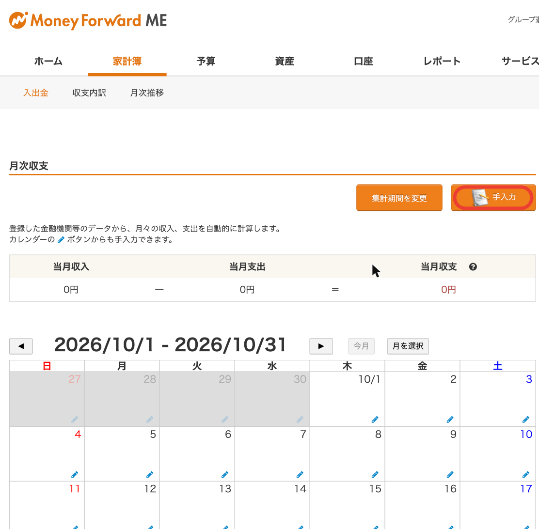 Webの家計簿の画面