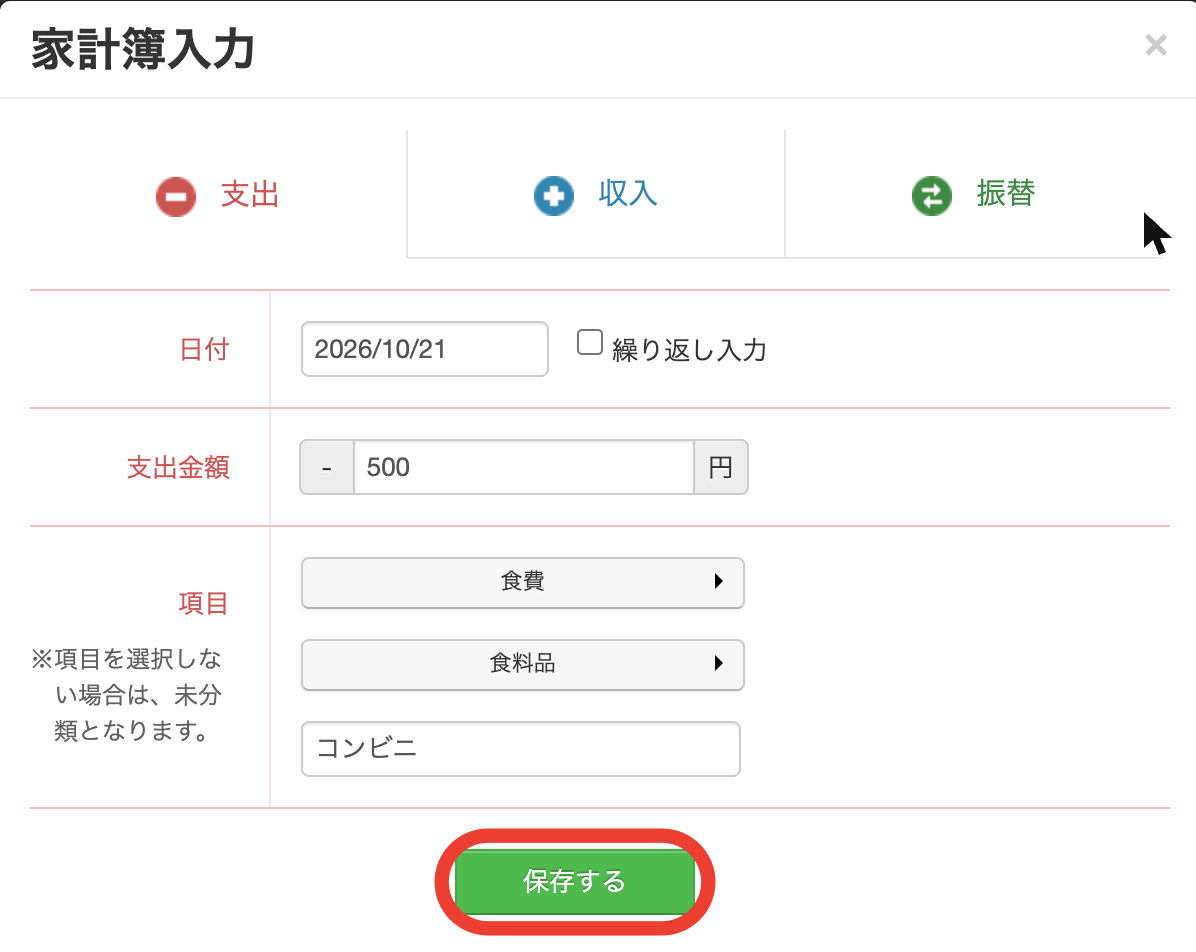「手入力」で開く「家計簿入力」の窓