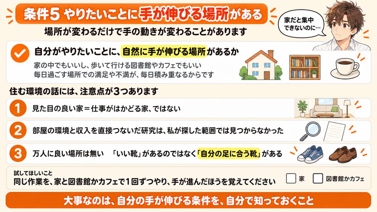 やりたいことに自然に手が伸びる場所を住む条件に入れる理由と、住む環境の3つの注意点を並べた見出し画像