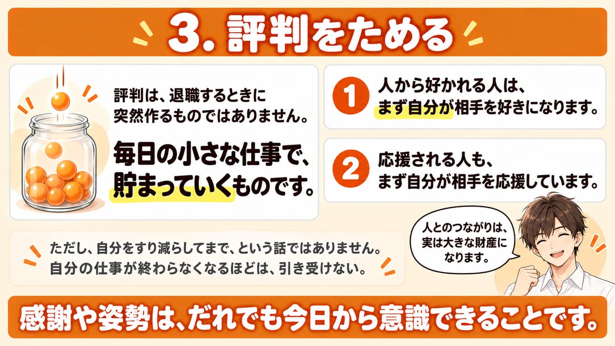 評判は退職するときに突然作るものではなく毎日の小さな仕事で貯まっていくものだと、びんに玉が貯まる絵で示した見出し画像